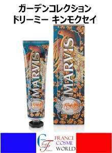 マービス ガーデンコレクション ドリームキンモクセイ 75ml 歯磨き粉 リラックス 海外通販 送料無料 フランスより直送MARVIS GARDEN COLLECTION DREAM OSMANTHUS 75ml