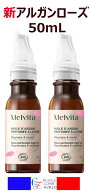 【フランス正規品】メルヴィータ MELVITA アルガンオイル ローズの香り 50mL 2本セット ブースター スキ…