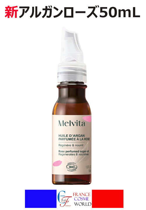 楽天市場】【フランス正規品】メルヴィータ MELVITA アルガンオイル 