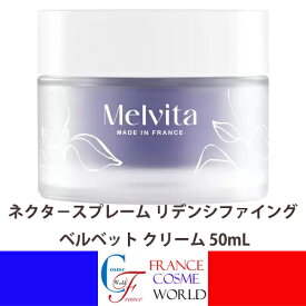 メルヴィータ ネクタ－スプレーム リデンシファイング ベルベット クリーム 50mL フェイスクリーム エイジングケア ブライトニングケア エイジングサイン エイジング 年齢肌 ゆらぎ肌 ハリ 潤い うるおい 美肌 MELVITA NECTAR SUBLIME CREME VELOURS REDENSIFIANTE 50mL