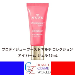 【正規品】ニュクス プロディジュー ブースト マルチ コレクション アイ バーム ジェル 15mL アイケア トリートメント 目元 エイジングケア エイジングサイン 潤い うるおい むくみ 弾力性 ビ