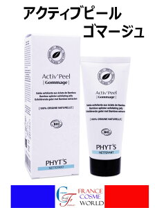 �t�B�b�c �A�N�e�B�u�s�[�� �S�}�[�W�� 40mL �X�N���u �p������ �C�O�ʔ� �������� �t�����X��蒼��PHYT'S ACTIV' PEEL GOMMAGE 40ml