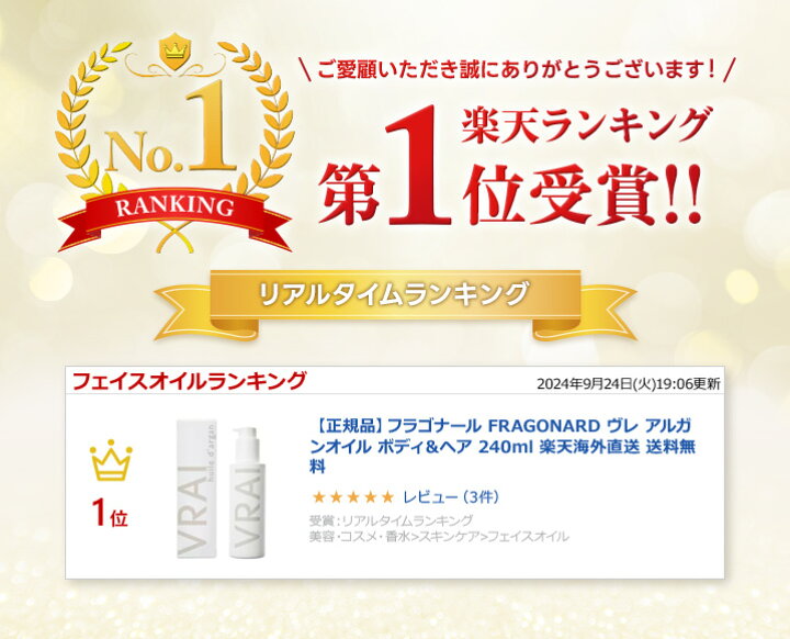 楽天市場】【正規品】 フラゴナール ヴレ アルガンオイル ボディ＆ヘア 