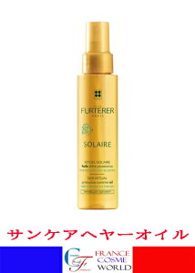 【正規品】ルネ フルトレール RENE FURTERER サン プロテクション ヘアオイル SPF50 100ml サンケア 敏感肌 保湿 潤い パサつき ヘアケア 紫外線 乾燥 海外通販 送料無料 フランスより直送SOLAIRE HUILE