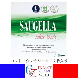 【正規品】サウジェラ コットンタッチ シート12枚入り フェムテック フェムケア インナーケア デリケートゾーン 生理 ナプキン 極うす スリム 多い夜用 ナイト 羽つき 超吸収 コットン100% 女性 お出かけ 持ち歩きSAUGELLA COTTON TOUCH 12 SERVIETTES EXTRA FINES NUIT