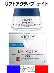 BV[ tgANeBu qAjbN XyVXg iCgN[ 50mLGCWOPA ̐ COʔ  tX蒼VICHY LIFTACTIVE HYALURONIC SPECIALIST H.A. CREME DE NUIT