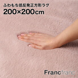 フランフラン Francfranc 低反発 ミーティス ラグ L （ピンク） 2000×2000 シリーズ累計8.5万枚突破！