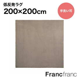 Francfranc フランフラン 低反発ミーティス ラグ L MIX （ブラウン） 【幅200cm×奥行200cm×高さ4.8cm】シリーズ累計8.5万枚突破！