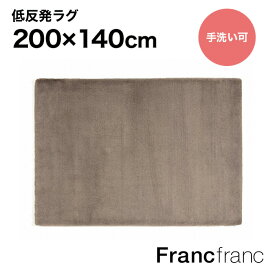 Francfranc フランフラン 低反発ミーティス ラグ M MIX （ブラウン） 【幅200cm×奥行140cm×高さ4.8cm】シリーズ累計8.5万枚突破！