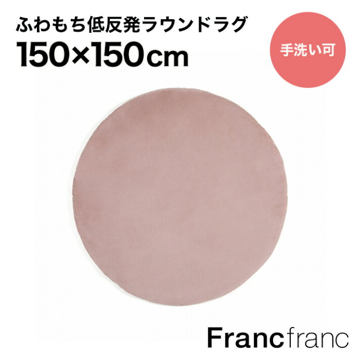 楽天市場】【2024年6月21日10時～SALE中！】フランフラン Francfranc 