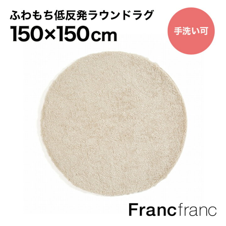 楽天市場】フランフラン Francfranc 低反発 カステラグ ラウンド 