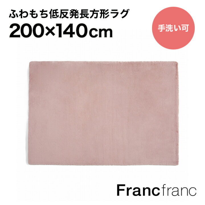 楽天市場】【2024年6月21日10時～SALE中！】フランフラン Francfranc 