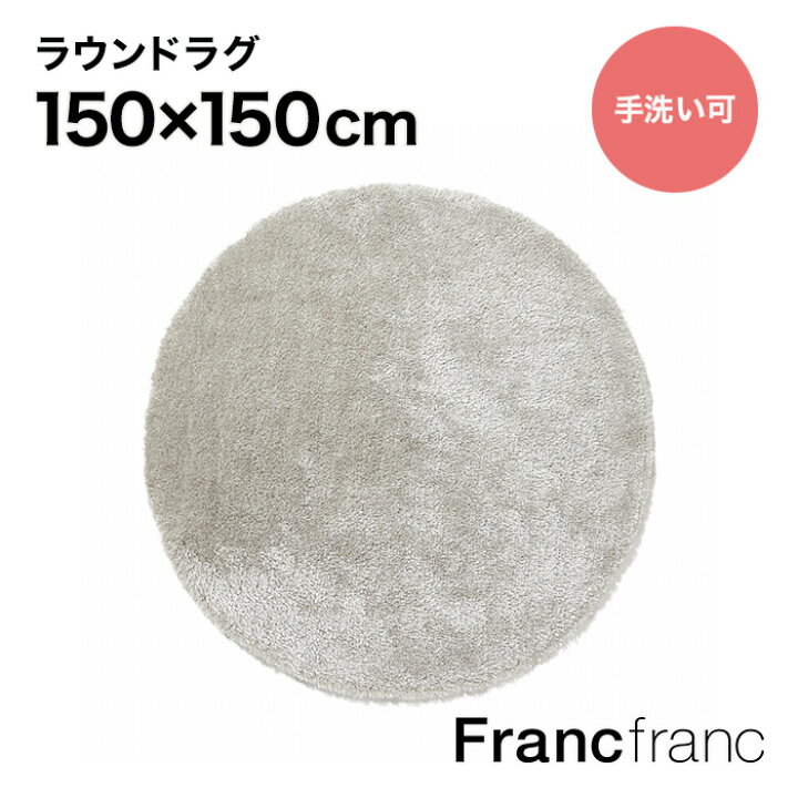 楽天市場】【2024年6月21日10時～SALE中！】フランフラン Francfranc 
