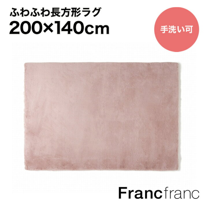 楽天市場】フランフラン Francfranc ミーティス ラグM（ピンク）【幅 
