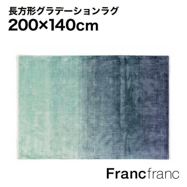 楽天市場】フランフラン Francfranc エリージャ ラグ M （ブルー 