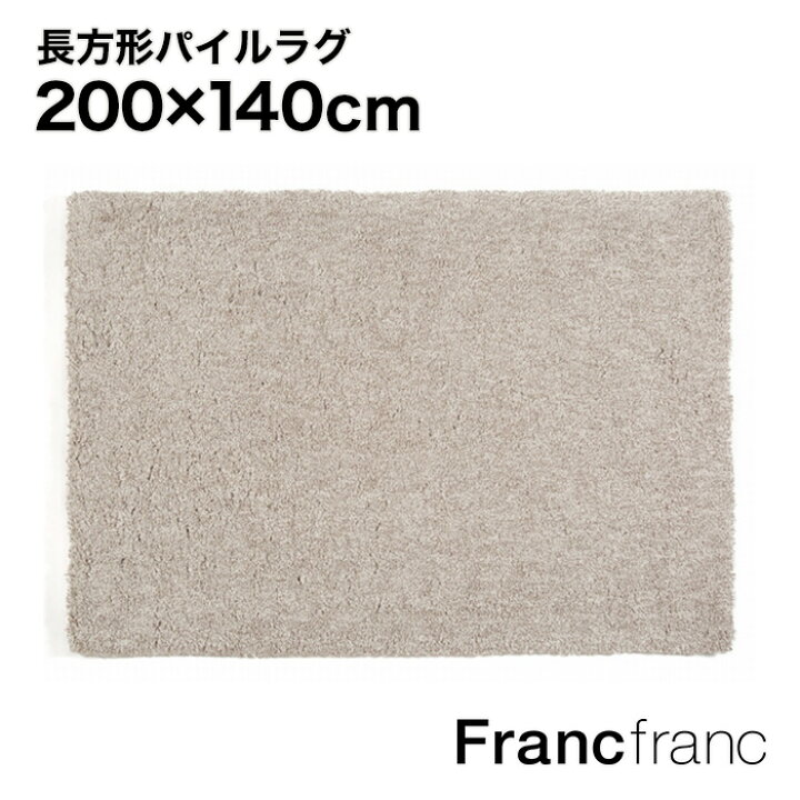 楽天市場】【SALE中！】フランフラン Francfranc 低反発 マルーナラグ 
