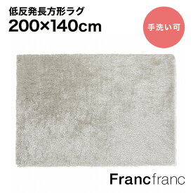 フランフラン Francfranc 低反発 カステ ラグ M （シルバー） 【幅200cm×奥行140cm】シリーズ累計6万枚突破！