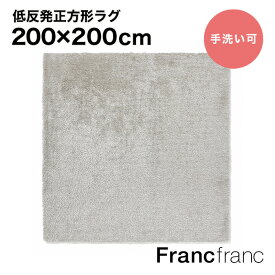 フランフラン Francfranc 低反発 カステ ラグ L （シルバー） 【幅200cm×奥行200cm】シリーズ累計6万枚突破！