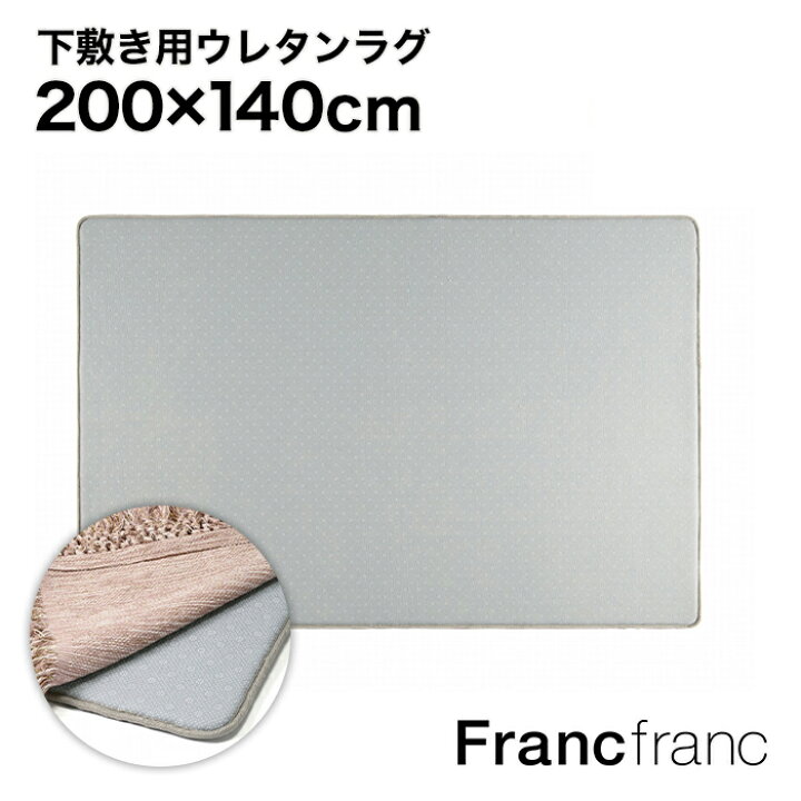 楽天市場】フランフラン Francfranc 低反発 下敷きウレタン ラグ M 
