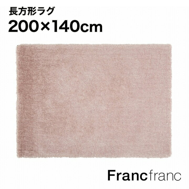 楽天市場】Francfranc フランフラン 低反発 カステ ラグ M （ピンク 