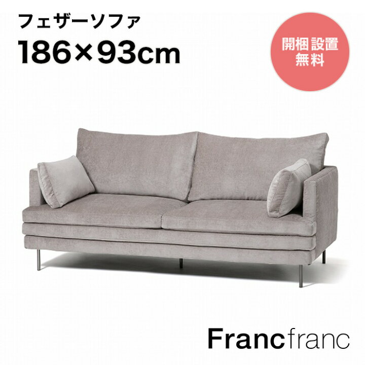 楽天市場】Francfranc フランフラン ラージュ ソファ 3S 