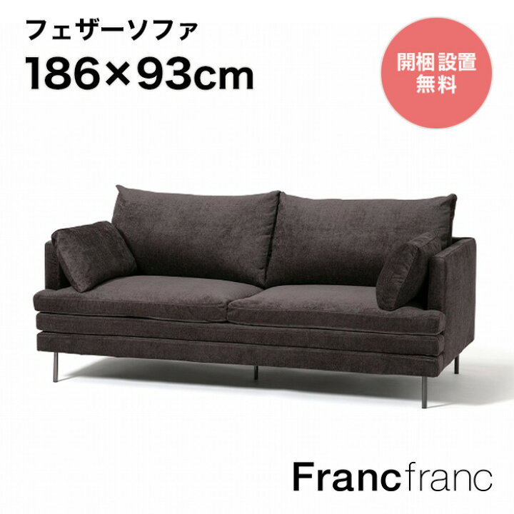 楽天市場】Francfranc フランフラン ラージュ ソファ 3S  
