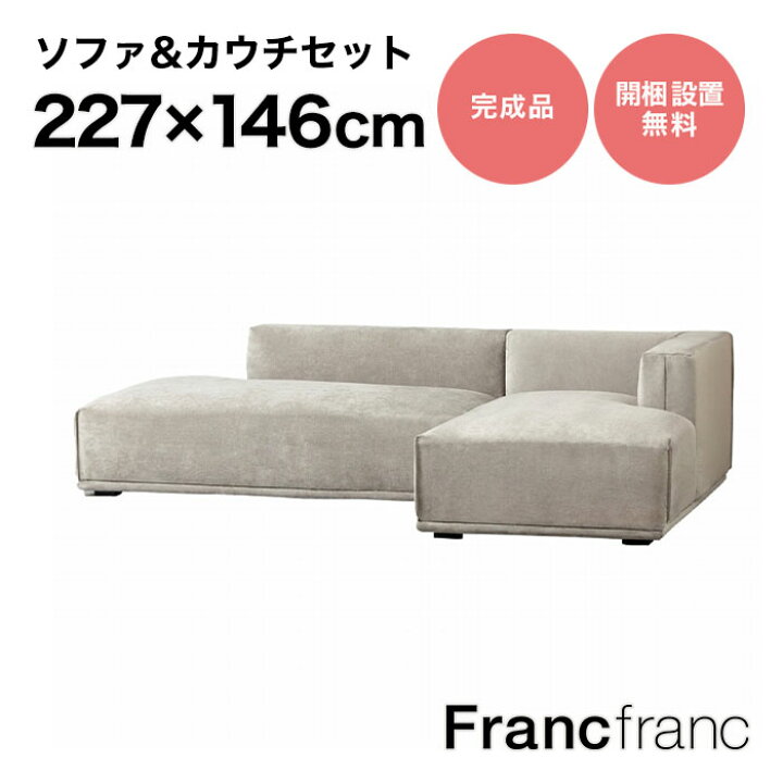 楽天市場】メーネ ソファ&カウチセット R （ライトグレー）【幅227cm  