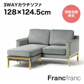 Francfranc フランフラン スプラン ソファ （グリーン ）【幅128cm×奥行124.5cm×高さ73cm】