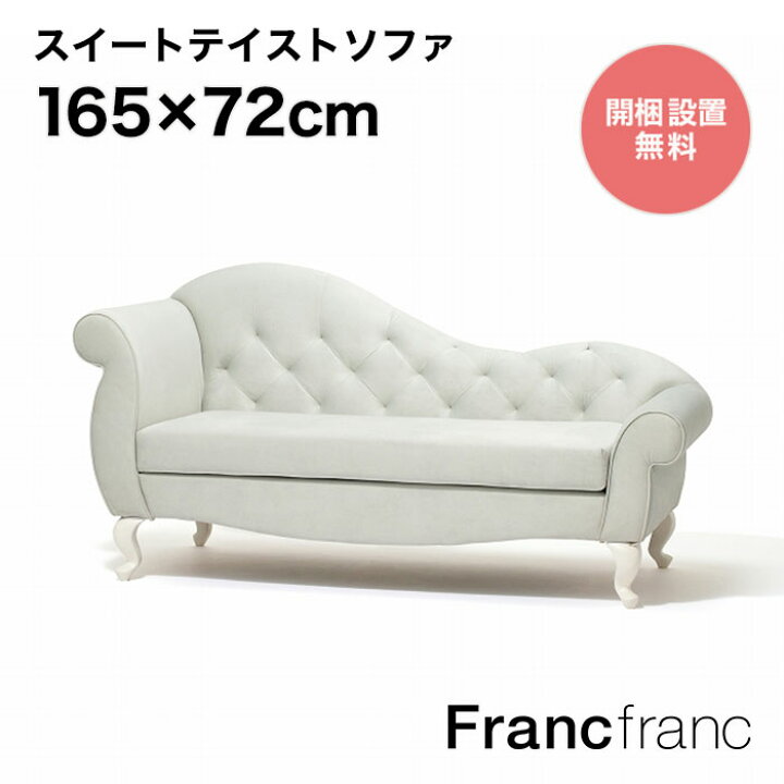 楽天市場】フランフラン Francfranc エーデル カウチ （ライトグレー 