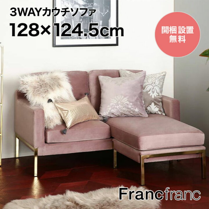 楽天市場】フランフラン Francfranc スプラン ソファ 2 （ピンク）【幅 