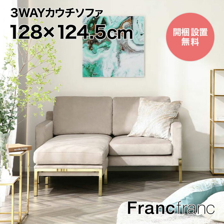 楽天市場】フランフラン Francfranc スプラン ソファ 2 （ライト 