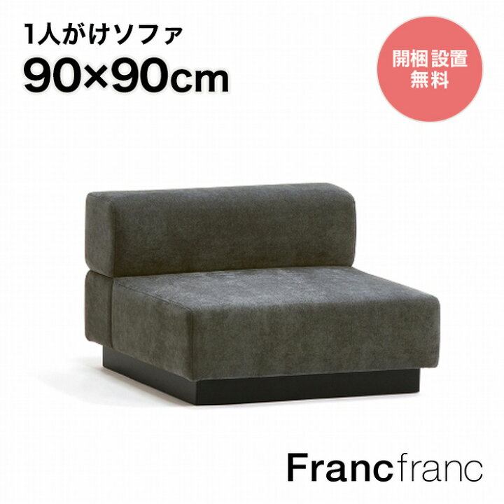 楽天市場】【2024年6月21日10時～SALE中！】フランフラン Francfranc 