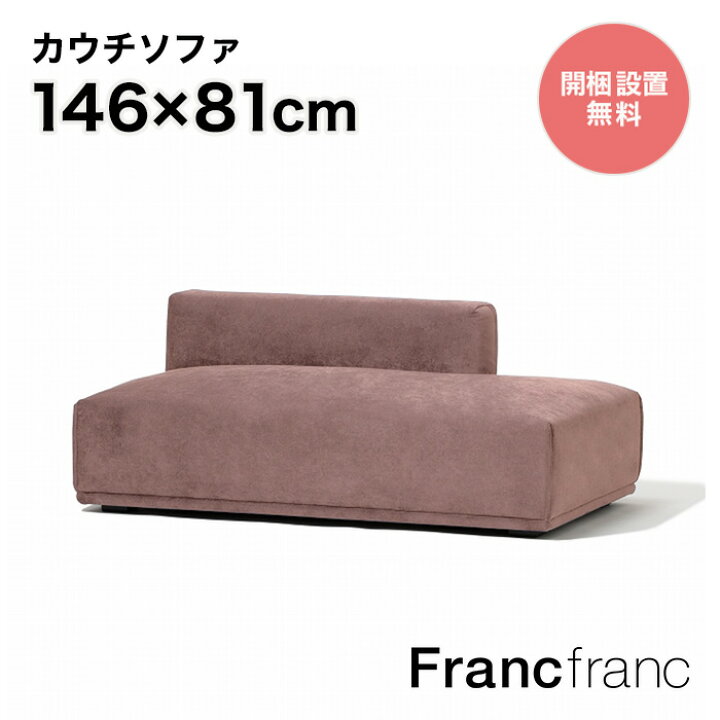 楽天市場】フランフラン Francfranc メーネ ソファ L （ピンク）【幅 