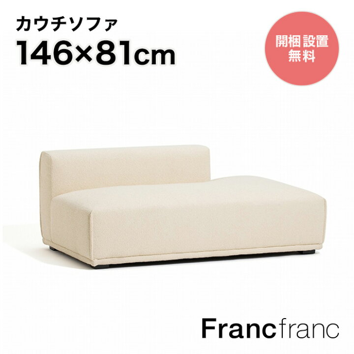 楽天市場】フランフラン Francfranc メーネ ソファ L （ホワイト）【幅 