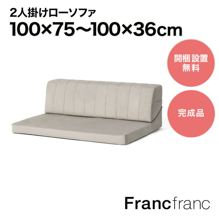 定価5.4万円】Francfranc(フランフラン)ソファー2人用 グレー色 - 2人 