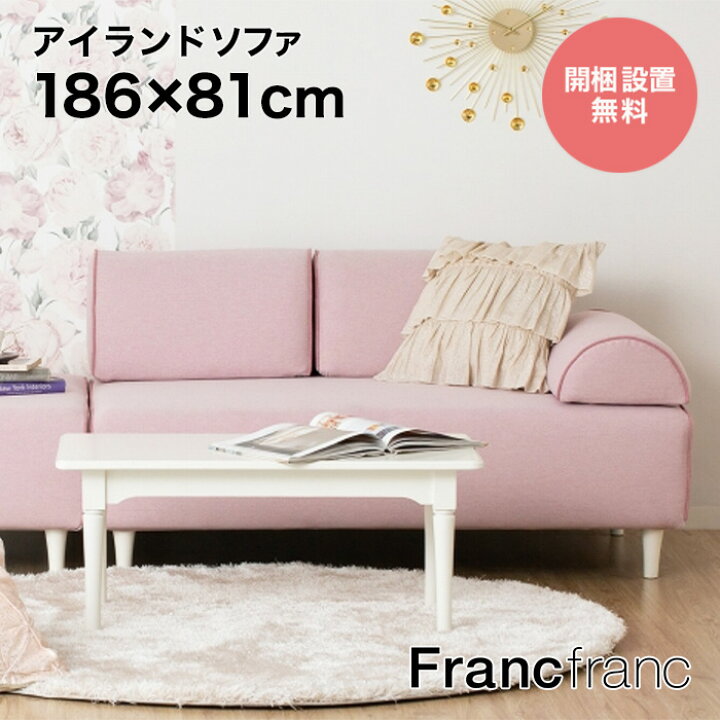 楽天市場】フランフラン Francfranc ソミュール ソファ （ピンク  