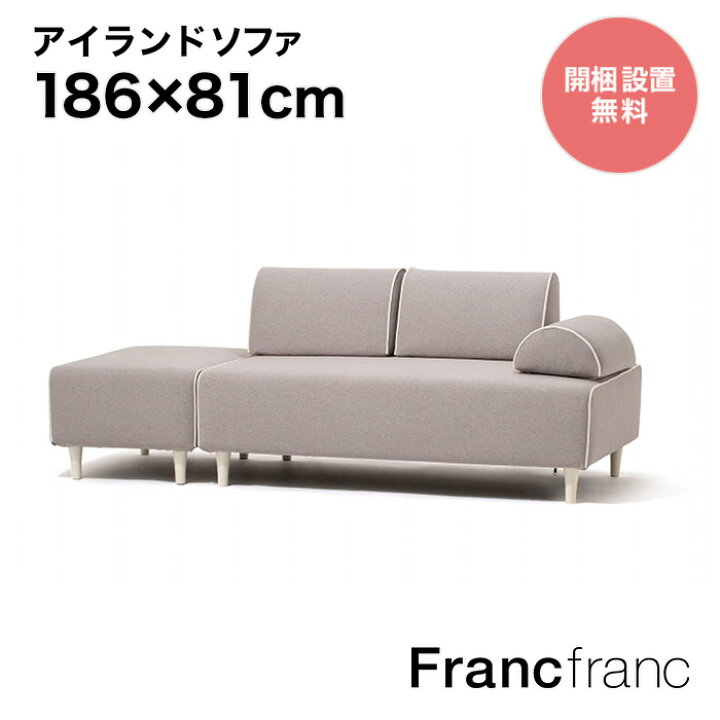楽天市場】フランフラン Francfranc ソミュール ソファ （グレー  