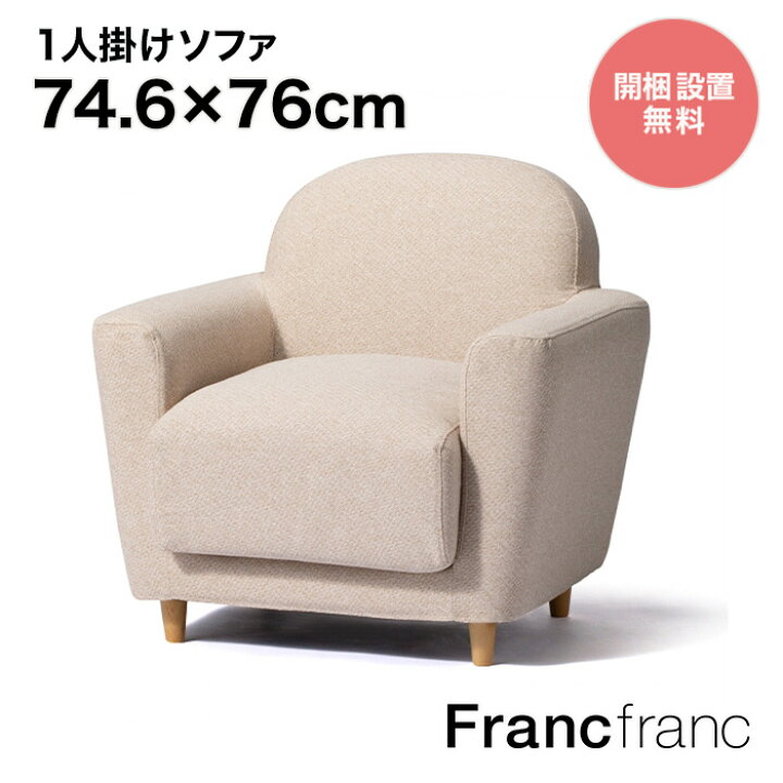 楽天市場】フランフラン Francfranc ヌボラ ソファ 2 1S （アイボリー  