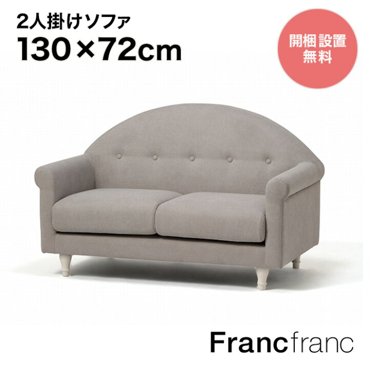 楽天市場】フランフラン Francfranc コリーヌ ソファ （グレー） 【幅 