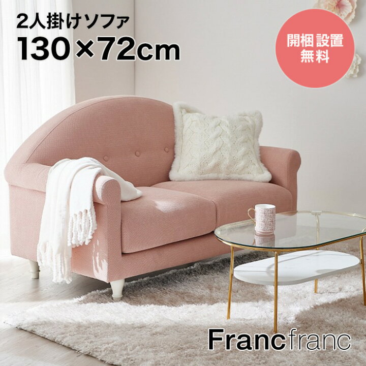 楽天市場】フランフラン Francfranc コリーヌ ソファ （ピンク） 【幅  