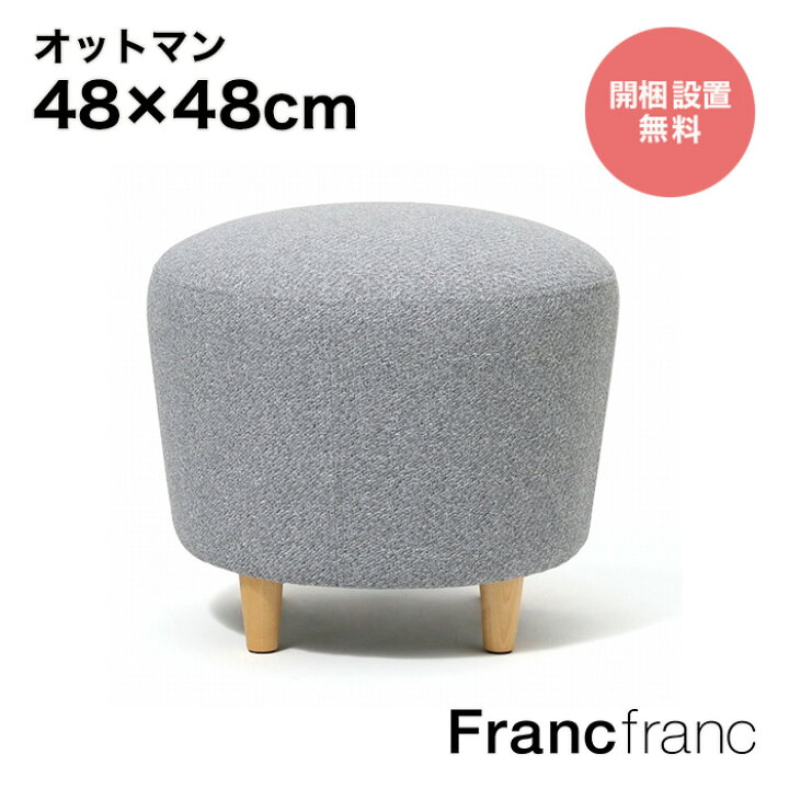 楽天市場】フランフラン Francfranc ヌボラ オットマン 2 （グレー 