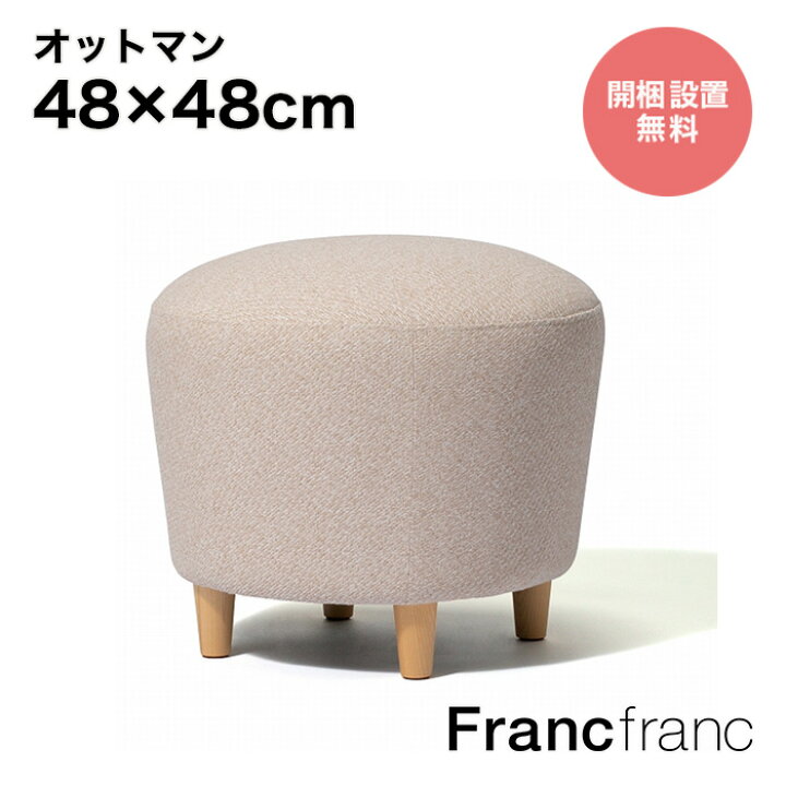 楽天市場】フランフラン Francfranc ヌボラ オットマン 2（ アイボリー 