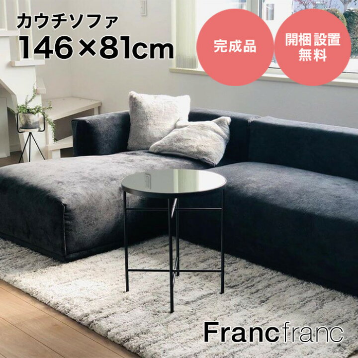 楽天市場】フランフラン Francfranc メーネ ソファ L （ブラック）【幅  