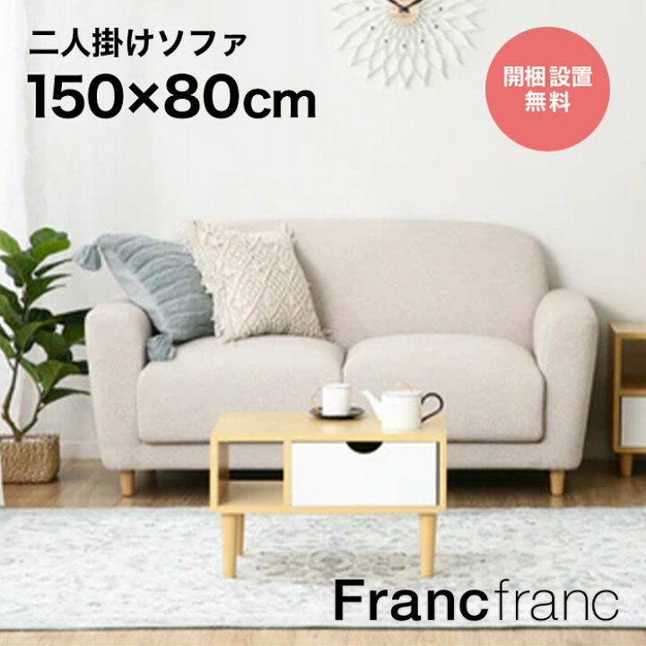 楽天市場】フランフラン Francfranc ヌボラ ソファ 2 2S （アイボリー  