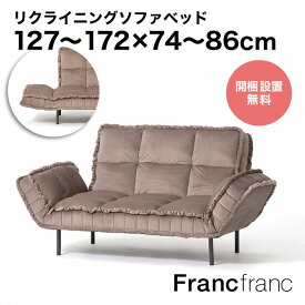 Francfranc フランフラン【2024年春夏新商品】ピソラ コンパクトソファベッド 2 （グレーベージュ）【幅127cm～172cm】リクライニング可 脚部取り外し可 開梱設置サービス無料