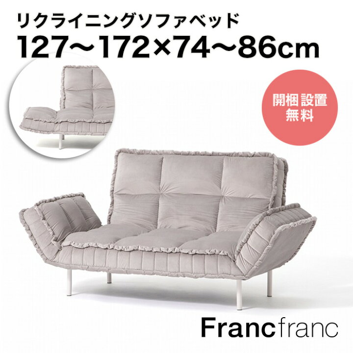 楽天市場】Francfranc フランフラン ピソラ コンパクトソファベッド 2 