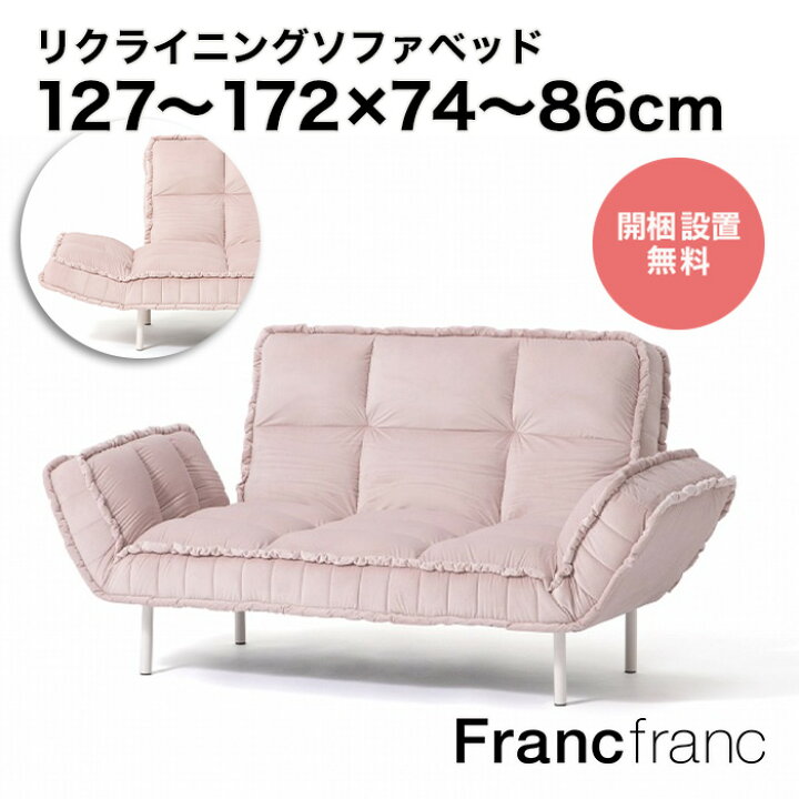 楽天市場】Francfranc フランフラン ピソラ コンパクトソファベッド 2  