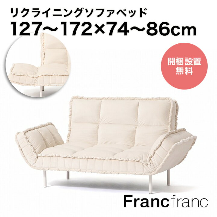 楽天市場】Francfranc フランフラン ピソラ コンパクトソファベッド 2  