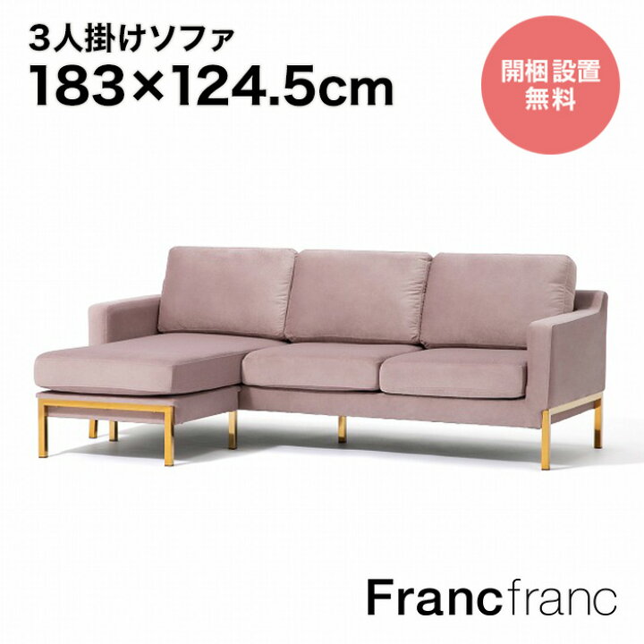 楽天市場】Francfranc フランフラン スプラン ソファ 3S （ピンク  