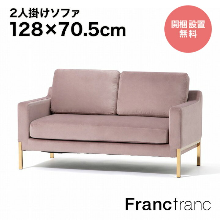楽天市場】Francfranc フランフラン 【オンラインショップ限定 
